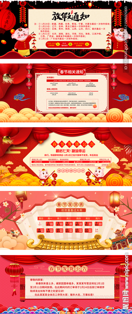 春节放假公告物流发货通知海报模