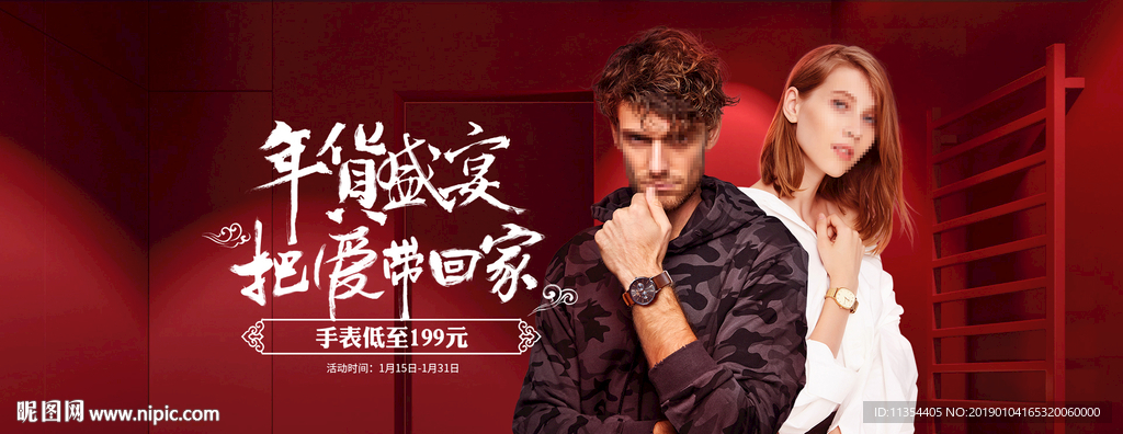 年货节新年电商banner