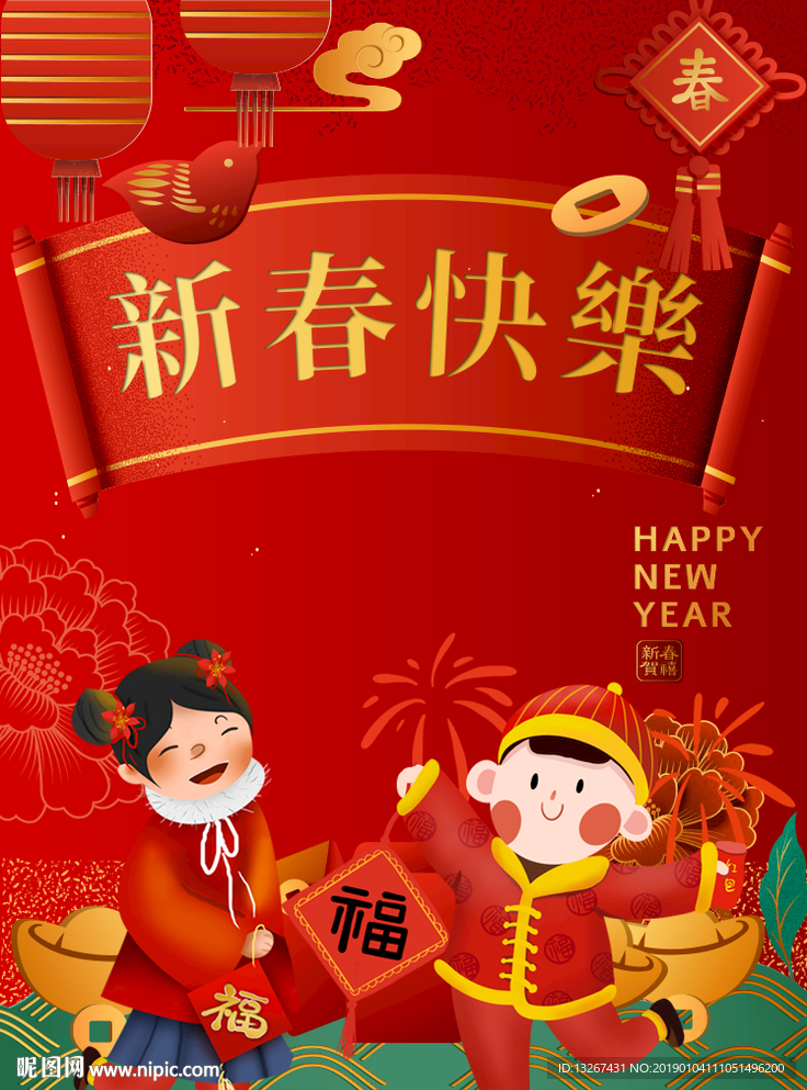 新年快乐新年卡通插画祝福