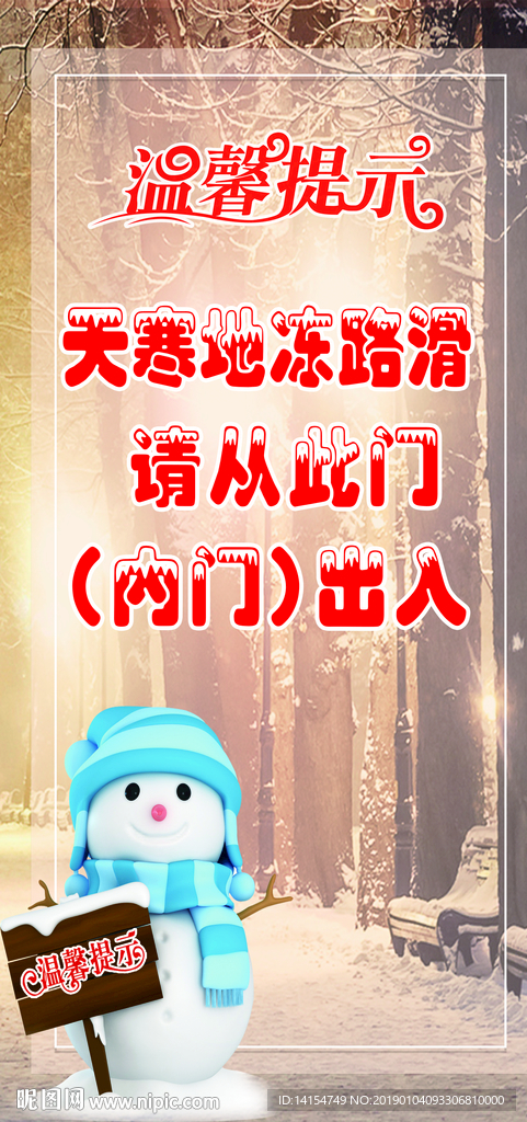 雪天提示