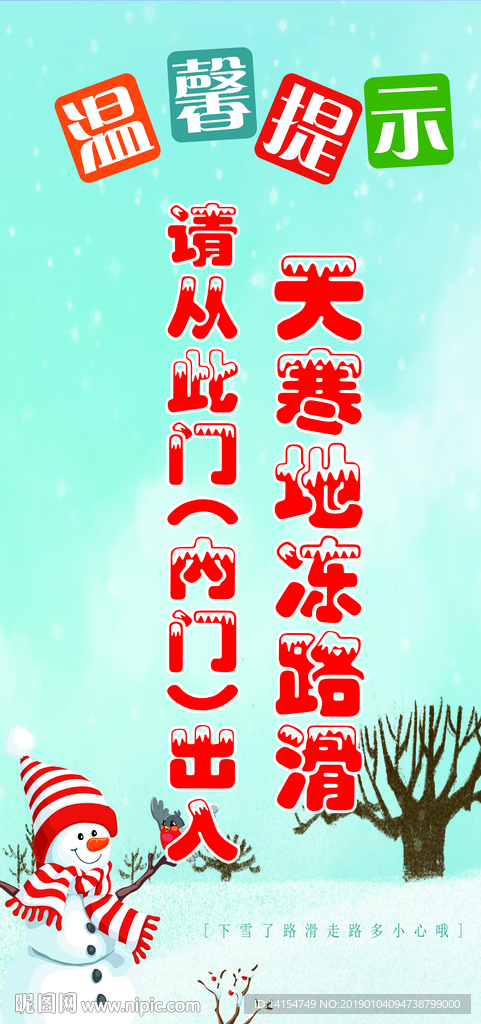 雪天提示