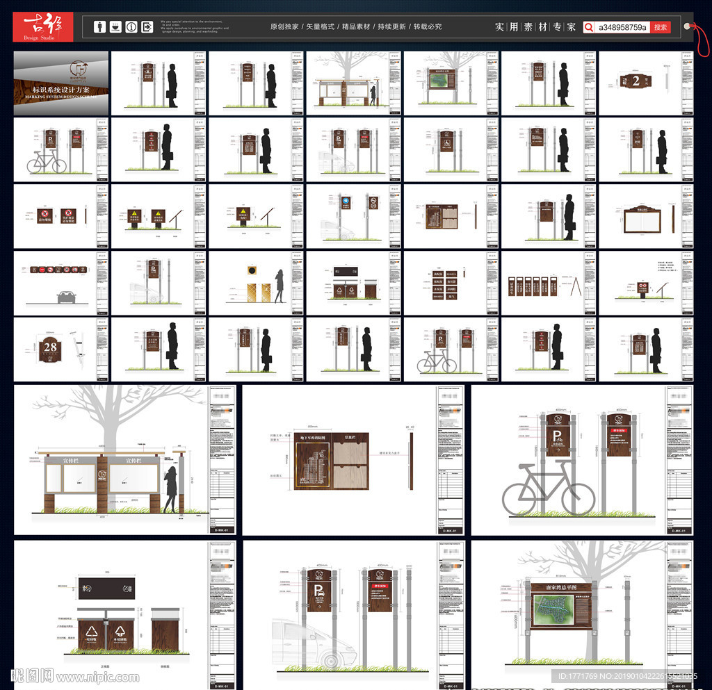 木纹导视标识系统