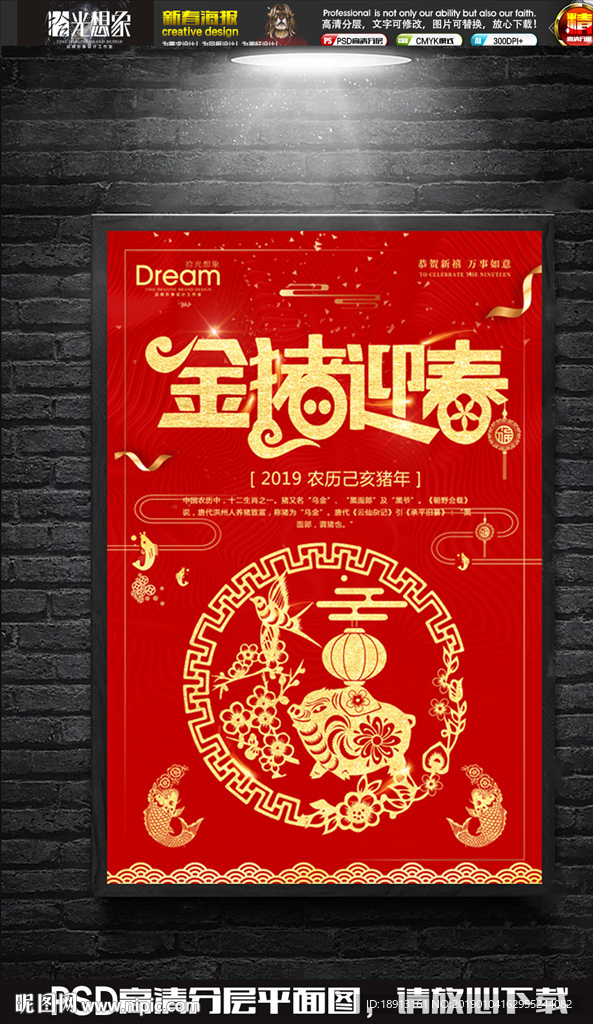 猪年春节挂历日历辞旧迎新海报