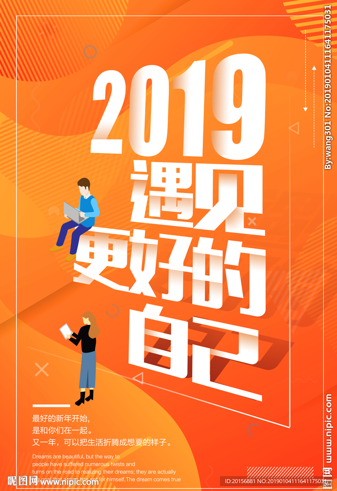 20196遇见更好的自己