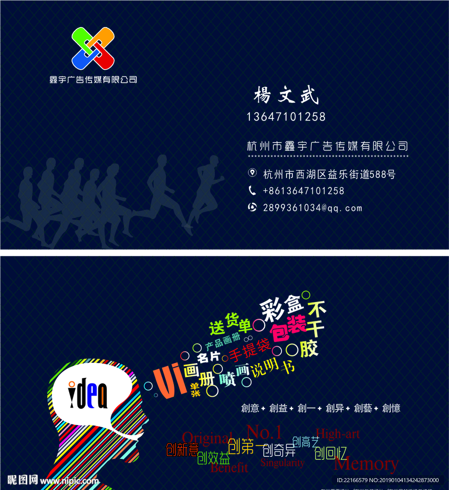 高端广告公司名片