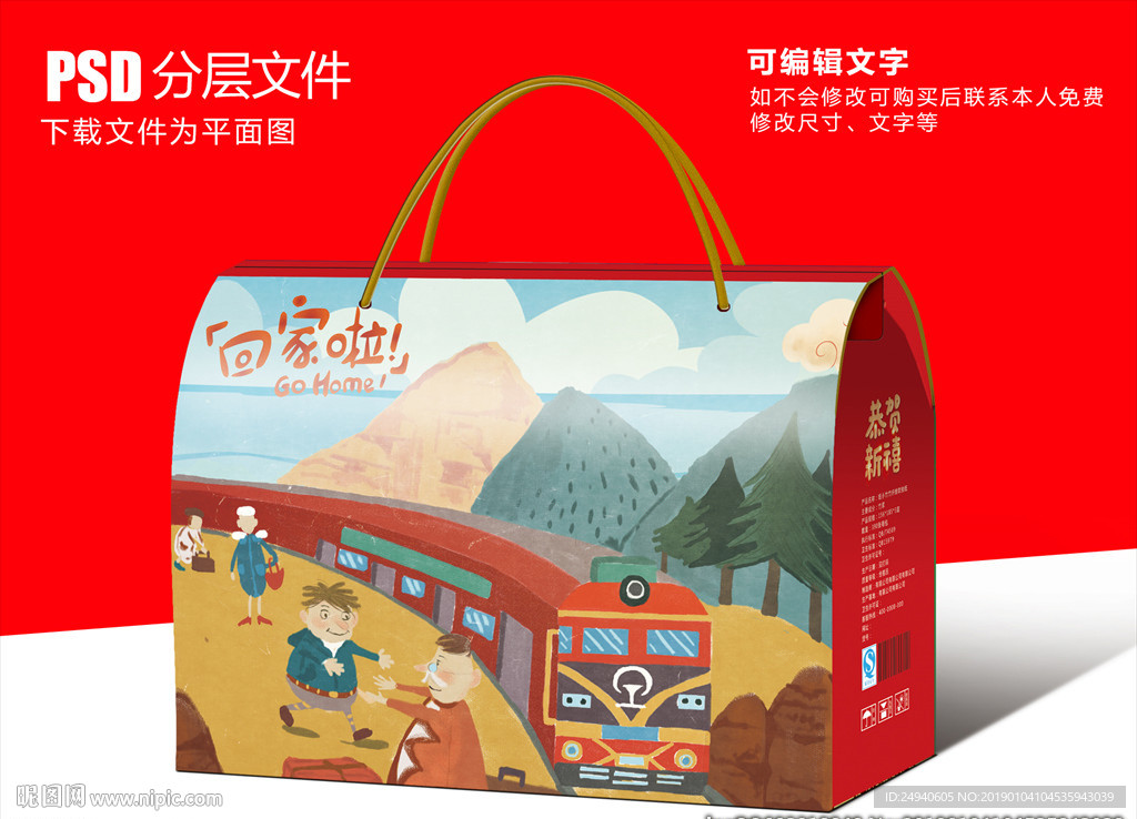 新年礼盒包装设计