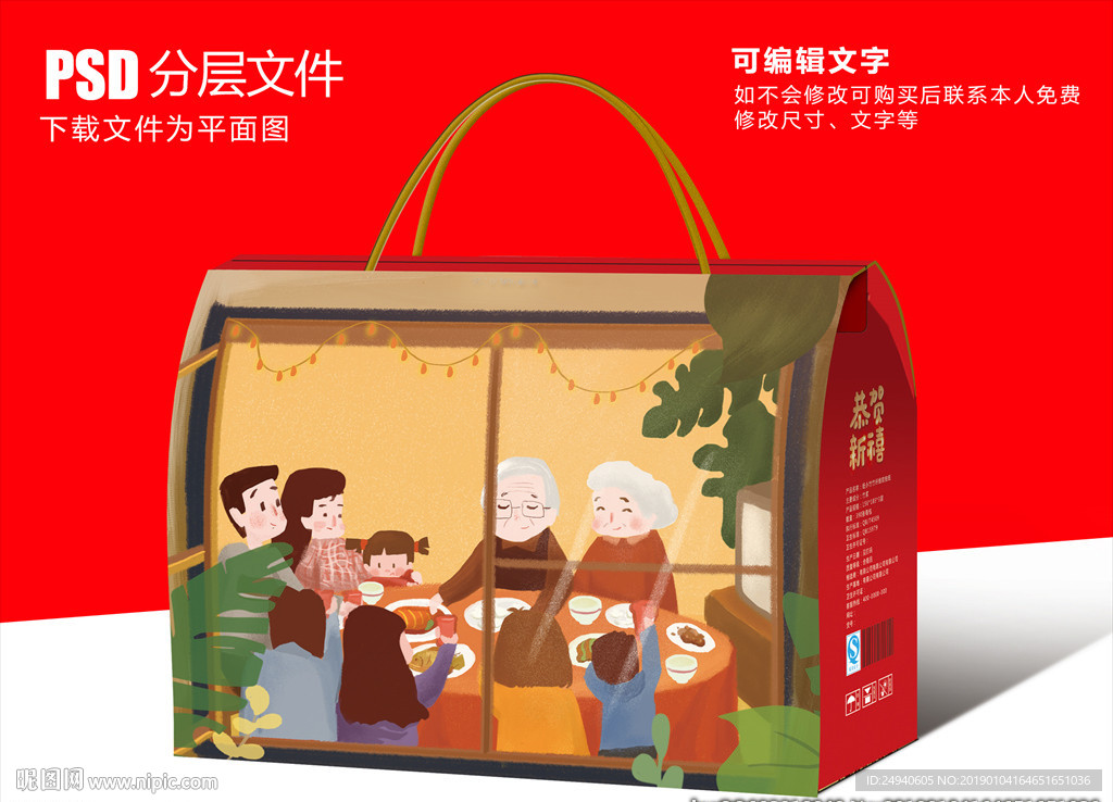 合家团圆包装设计