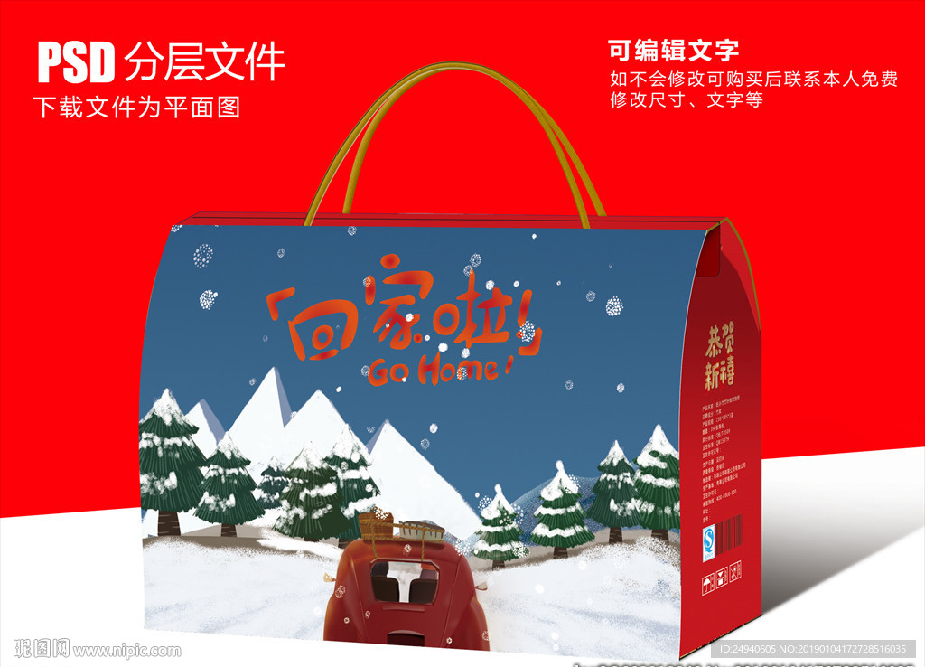 回家过年包装盒设计