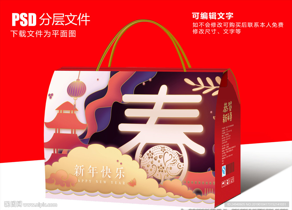 春节礼盒设计PSD