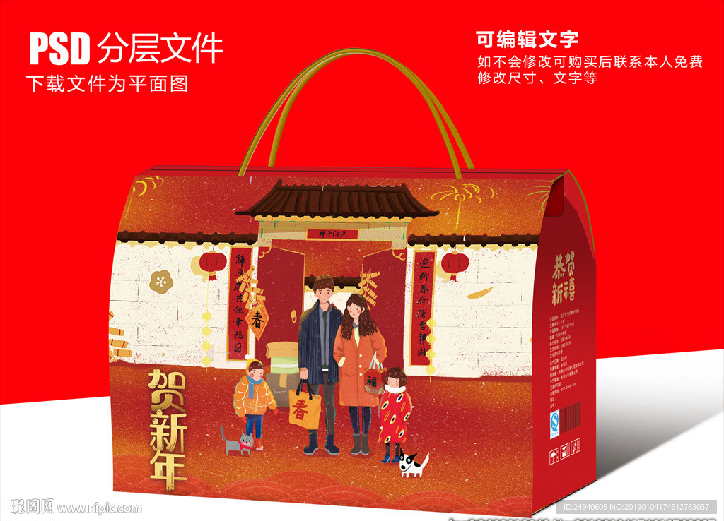 过大年包装盒设计