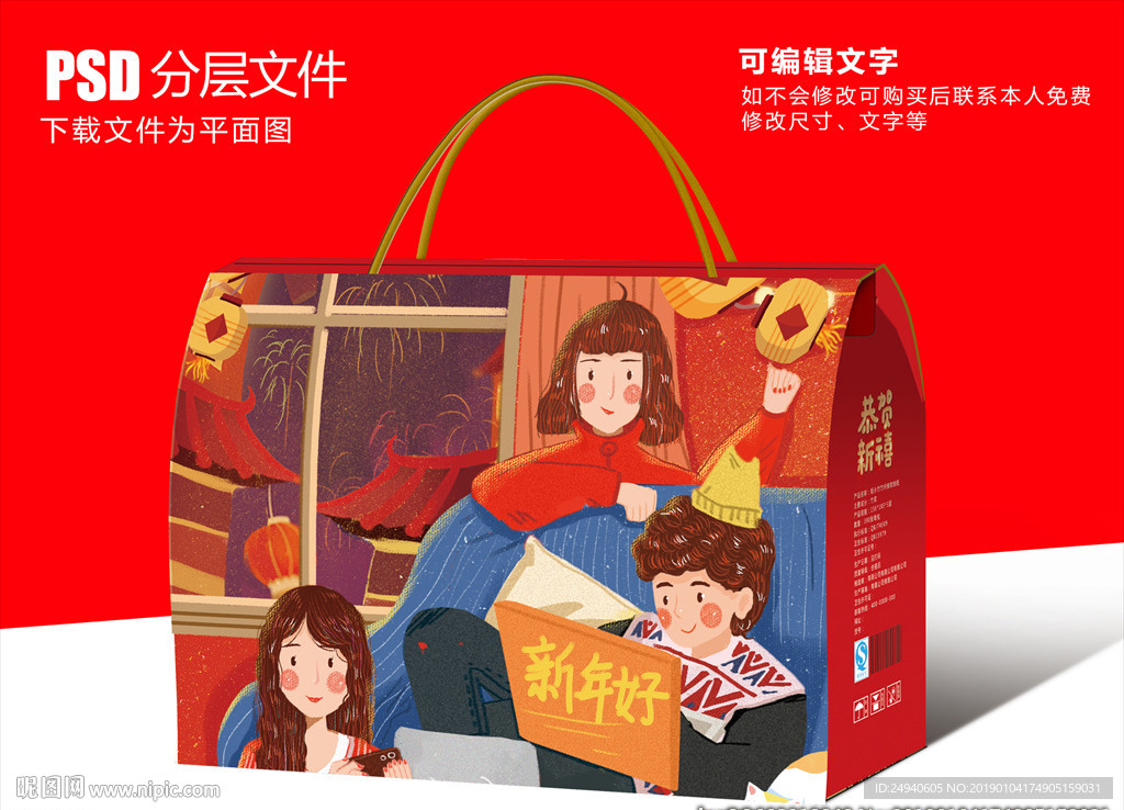 过大年包装盒设计