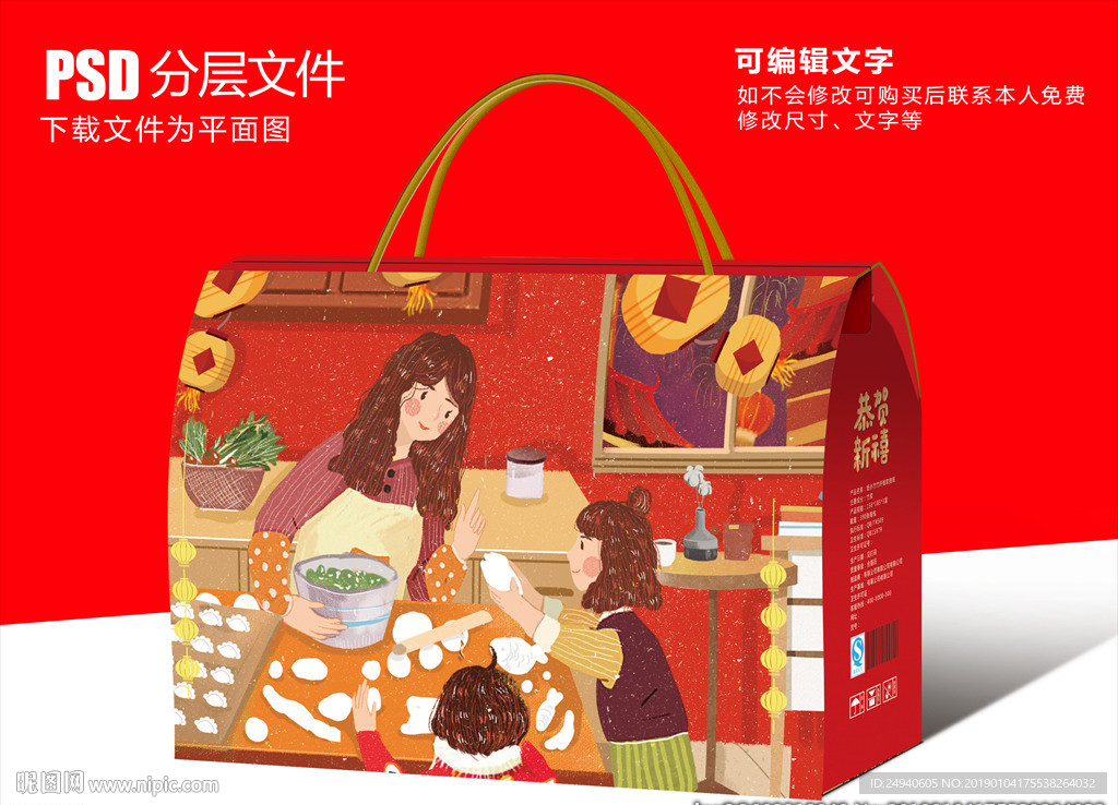 年夜饭包装盒设计