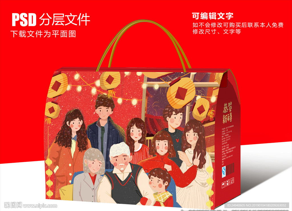 全家团圆包装盒设计
