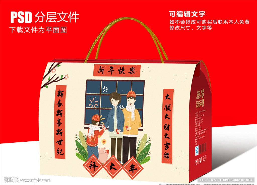 春节礼盒包装设计