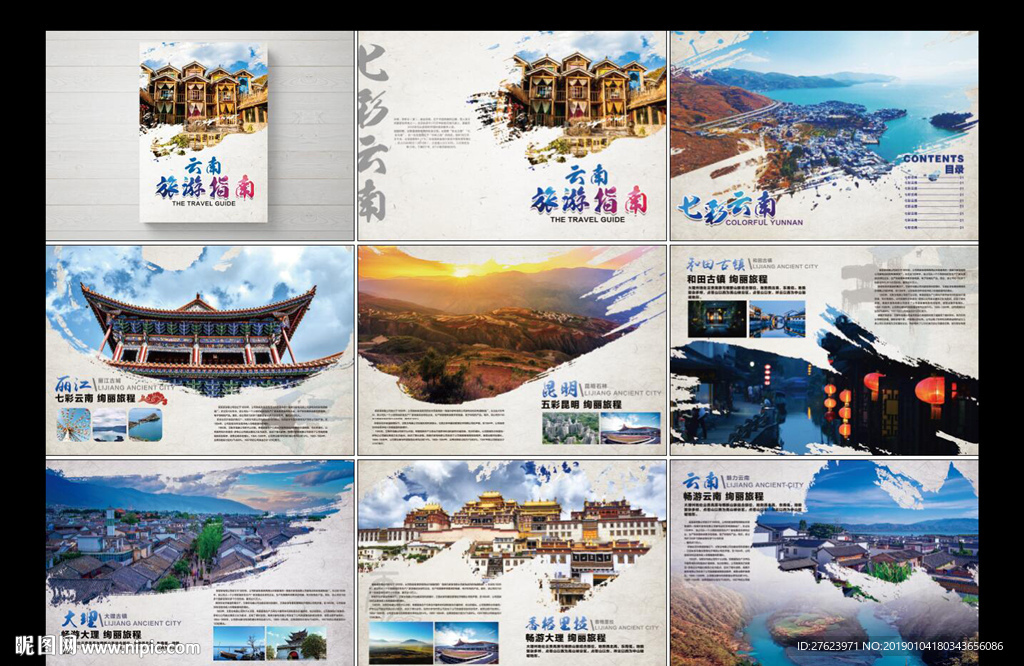 云南画册
