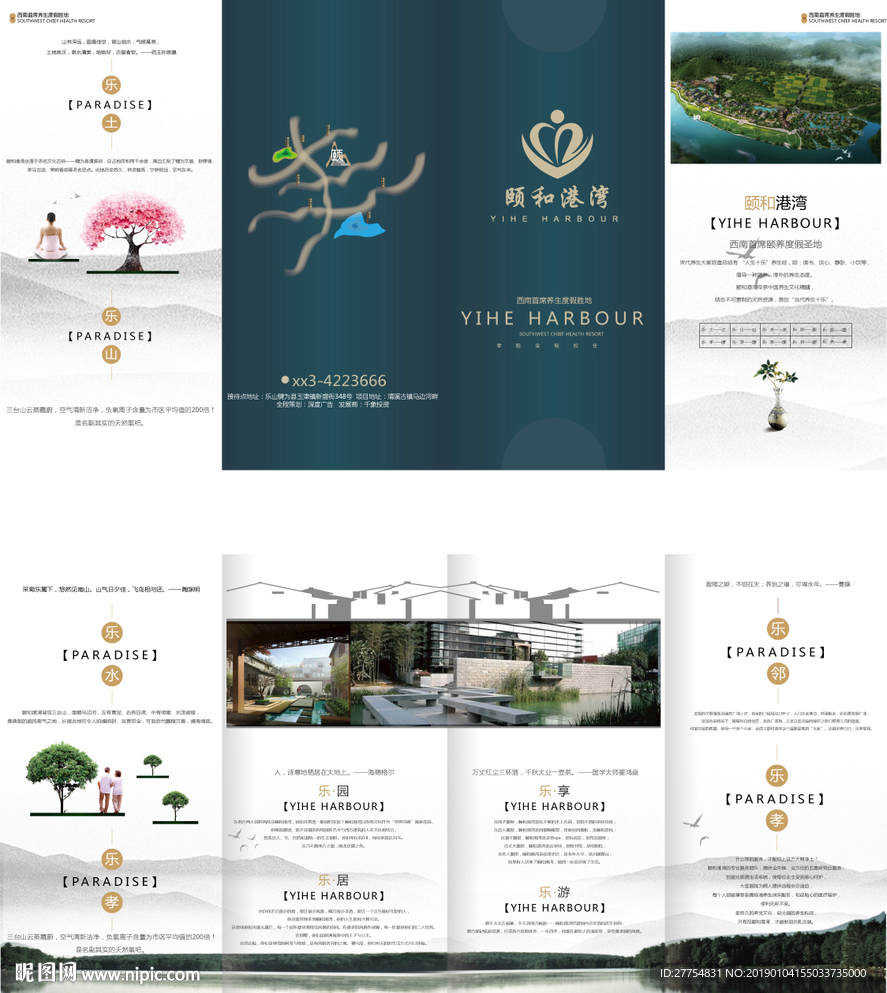 高端中式养生地产折页