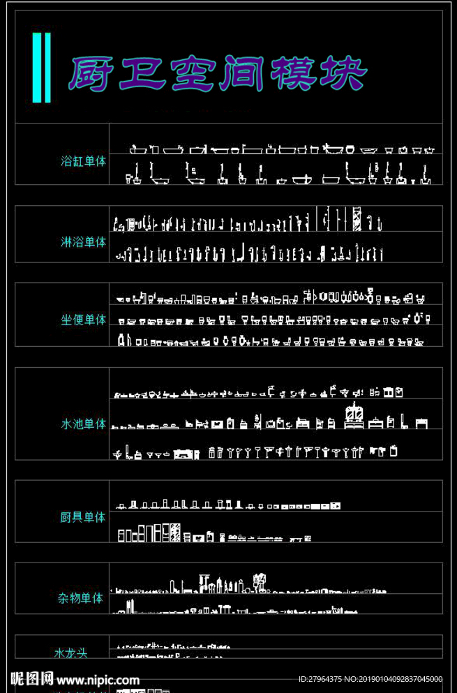 厨卫空间模块 CAD精选模型