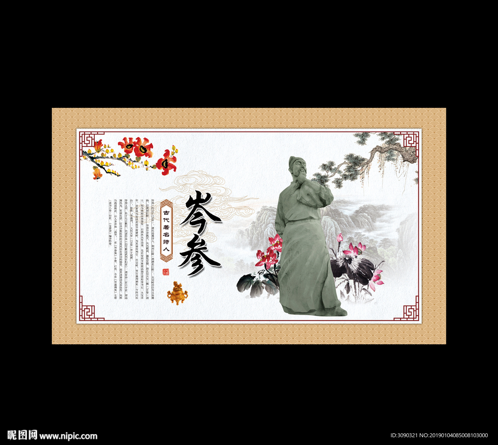 古代著名诗人    岑参