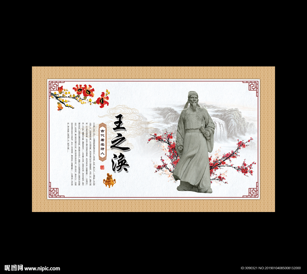 古代著名诗人     王之涣