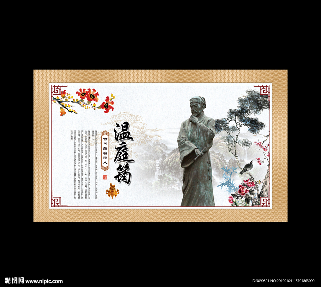 古代著名诗人   温庭筠