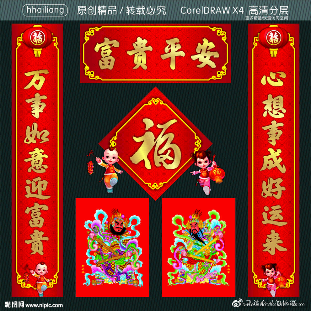 富贵平安 心想事成好运来 万事