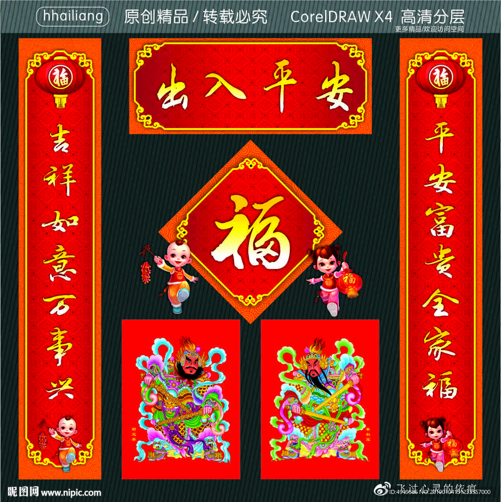 出入平安 平安富贵全家福 吉祥