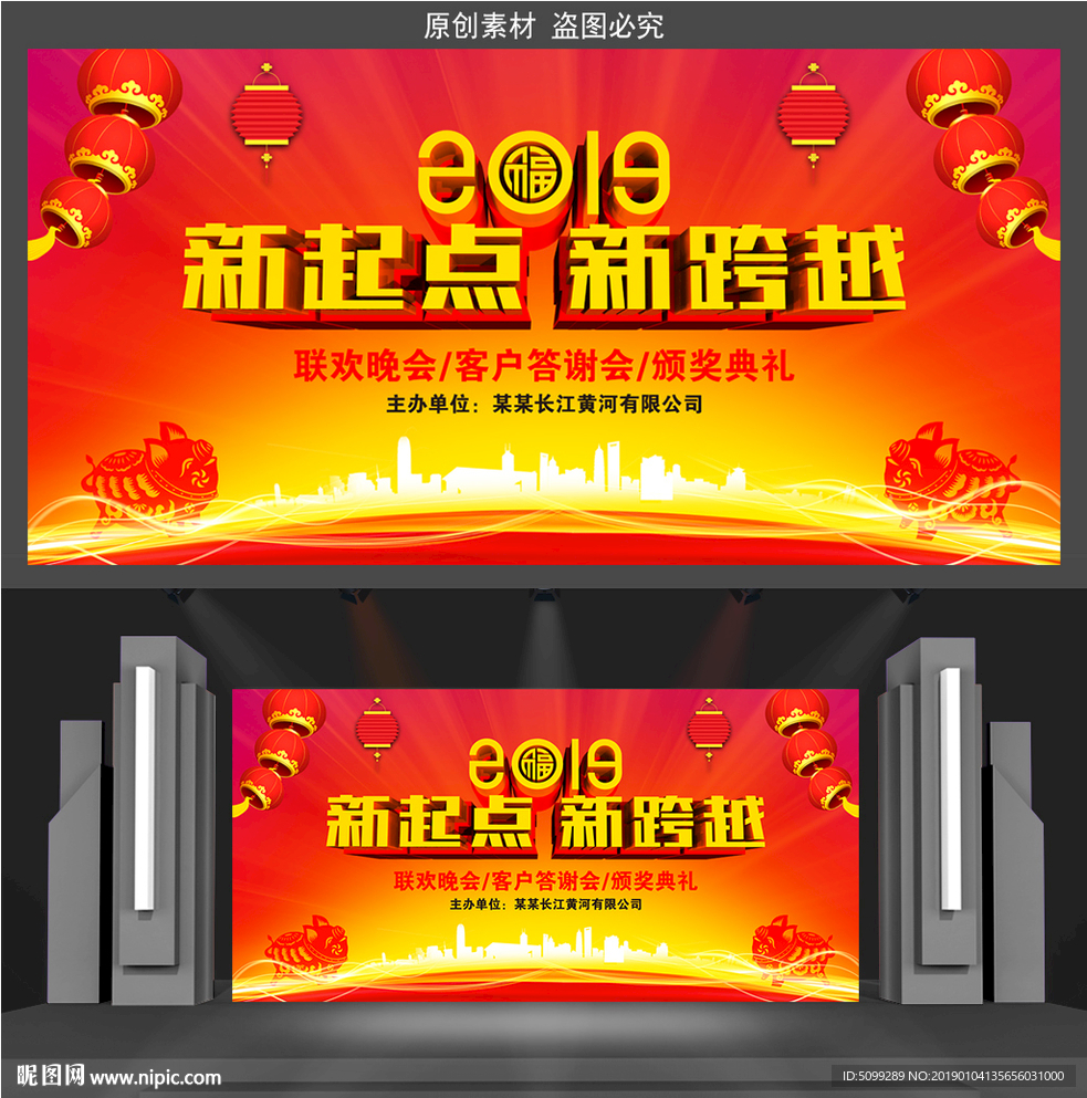 2019企业新年舞台背景
