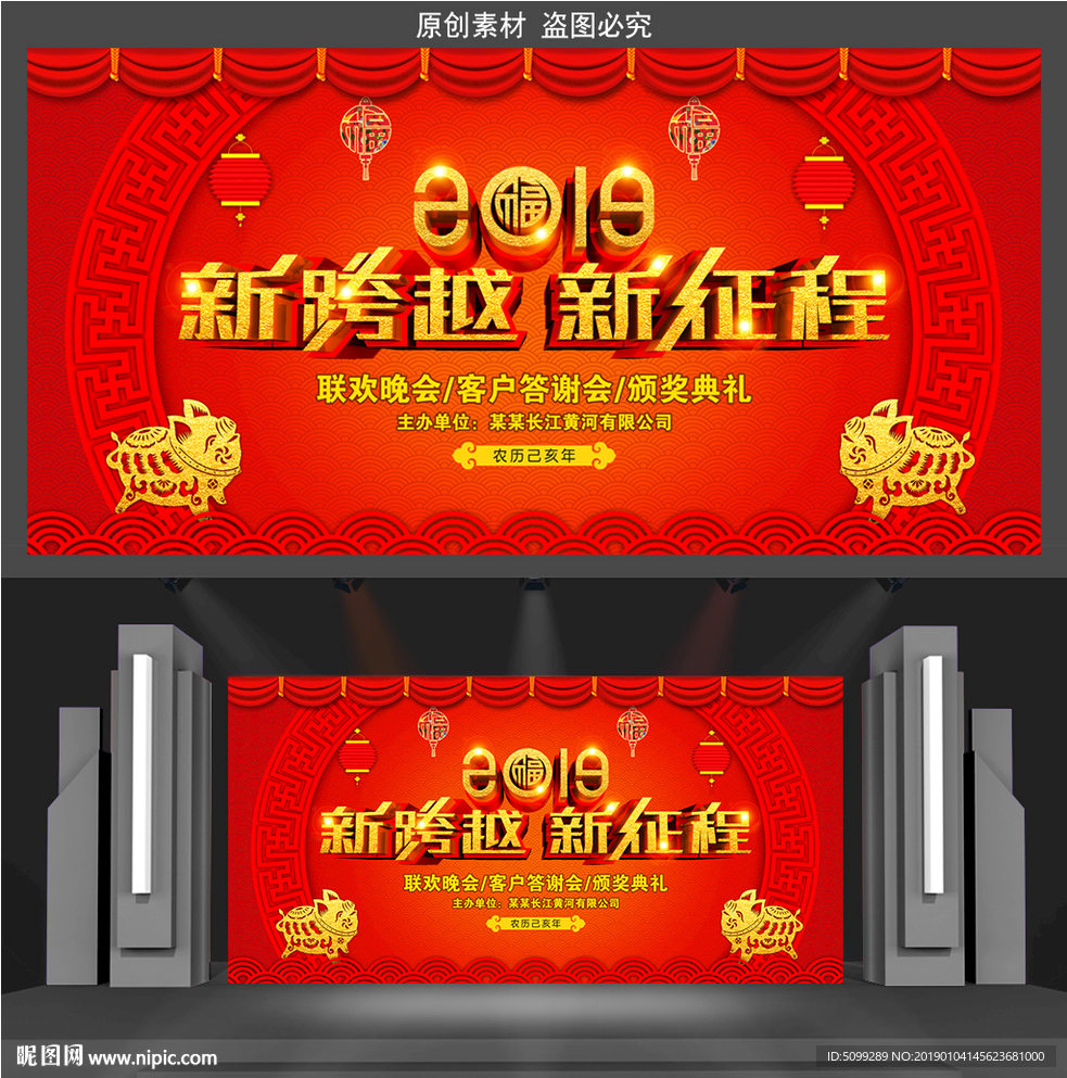 2019年企业年会晚会背景