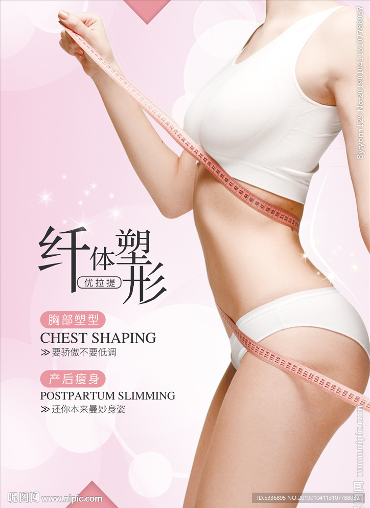 优拉提纤体塑形