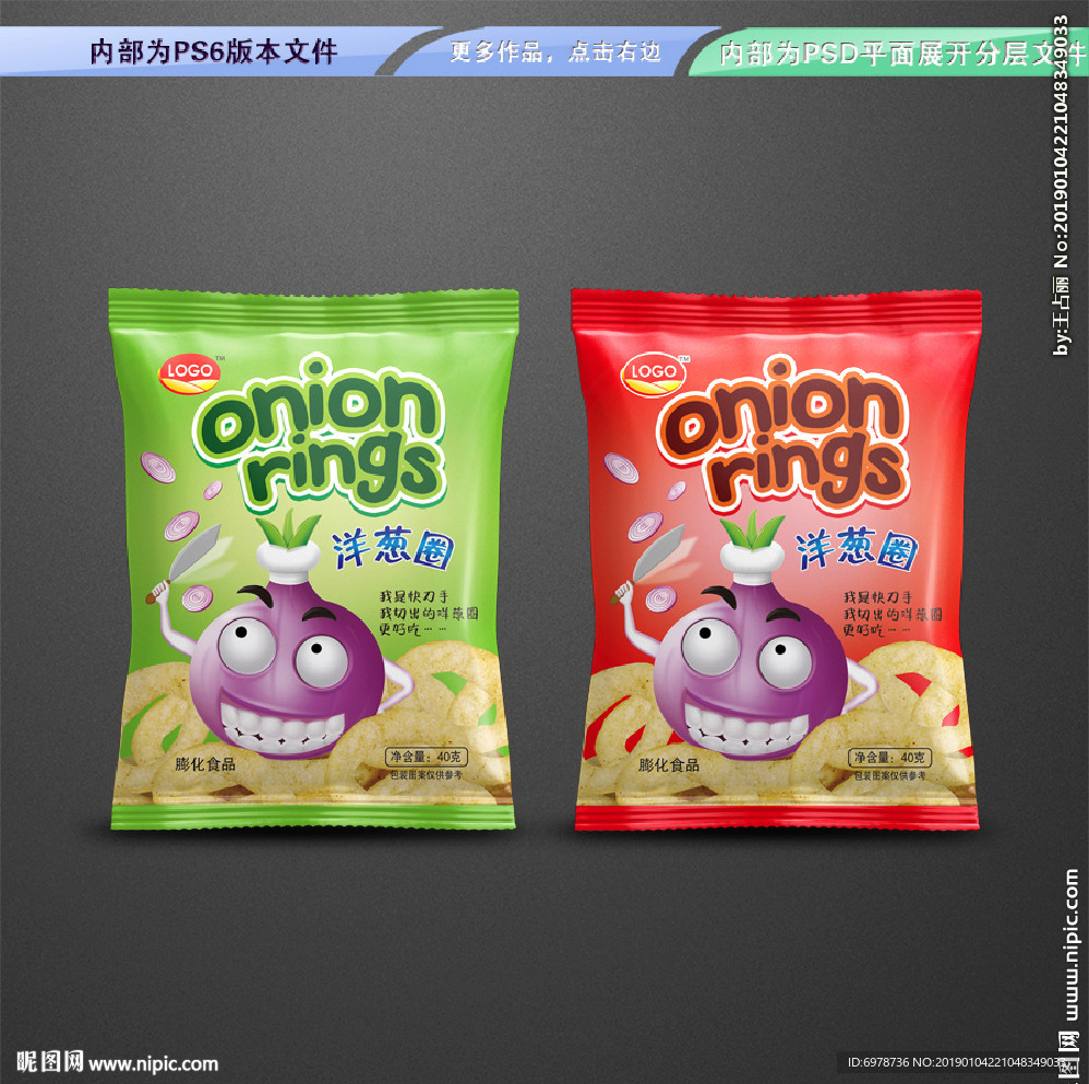 洋葱圈包装 平面展开分层文件