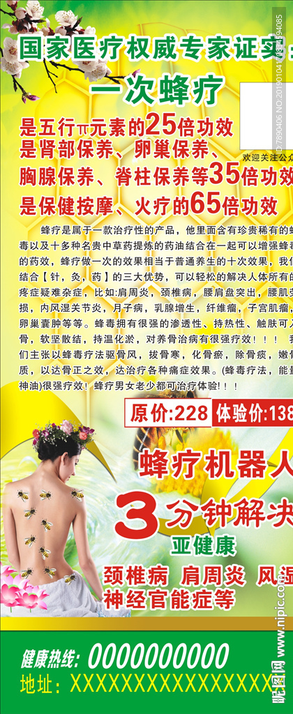 蜂疗蜂疗机器人养生美容海报