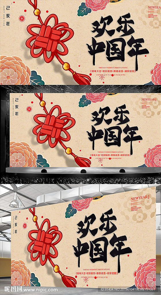 欢乐中国年展板设计