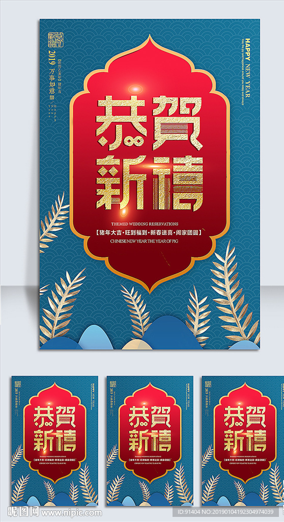 恭贺新喜海报设计