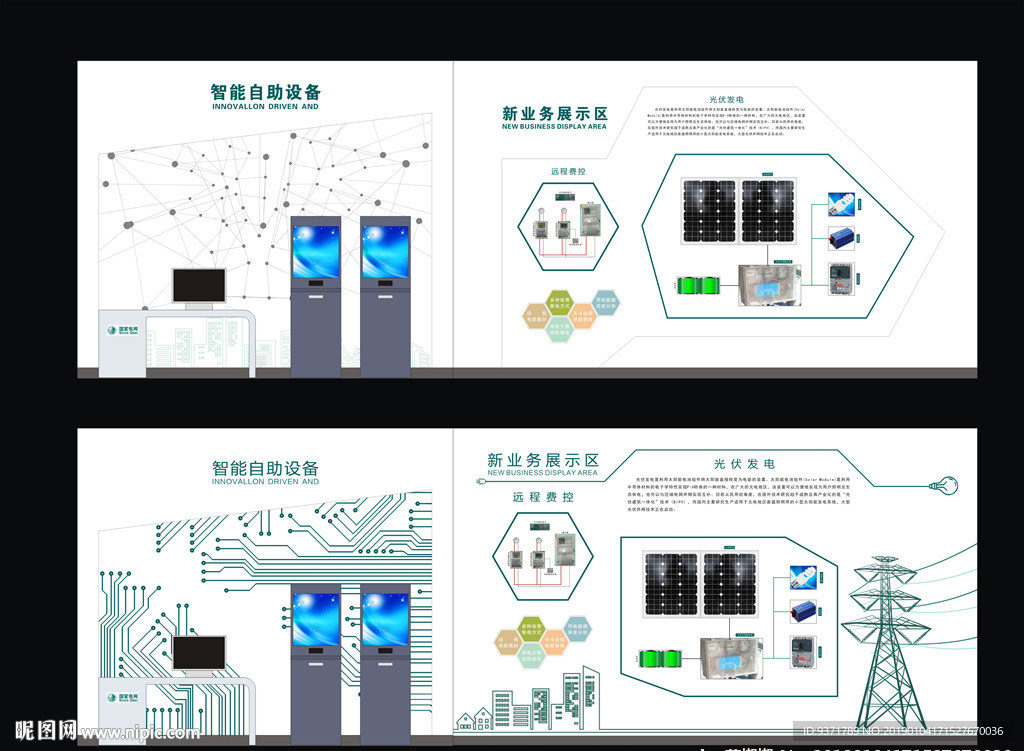 光伏发电远程费控