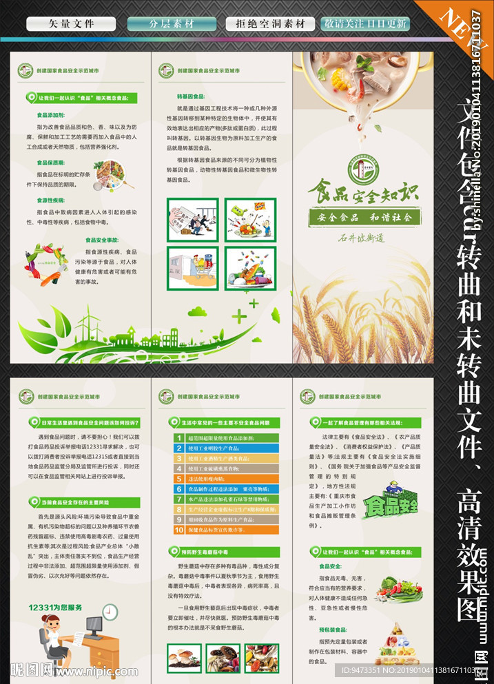 食品安全宣传折页