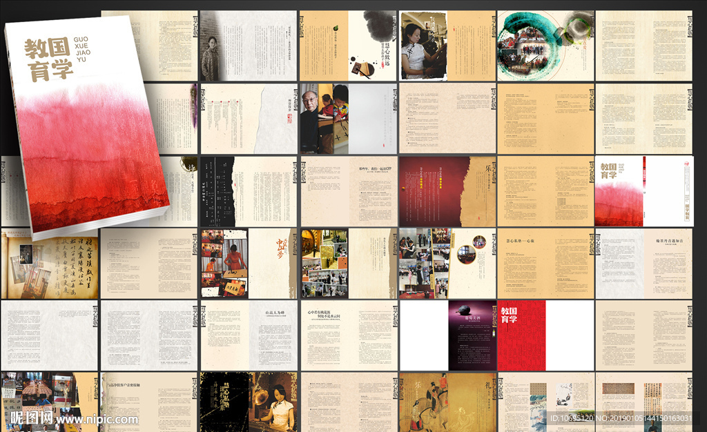 国学教育画册