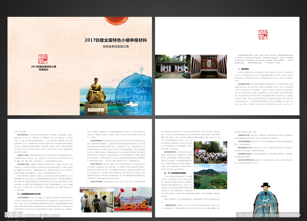 特色小镇申报画册