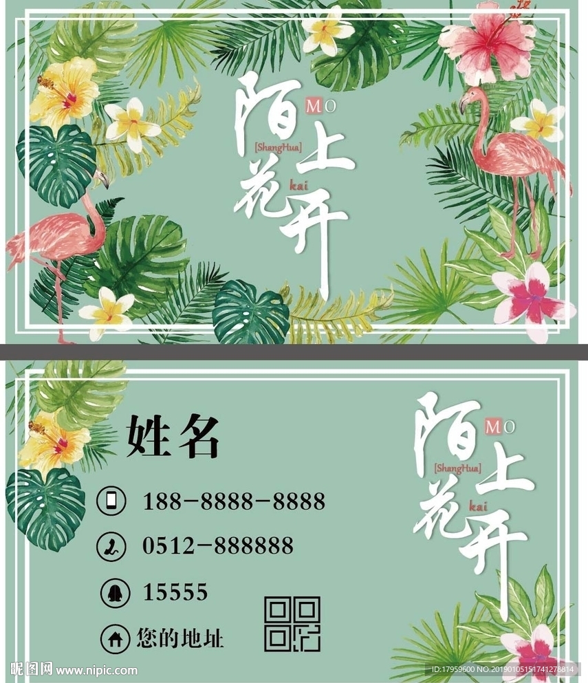 陌上花开-鲜花店名片