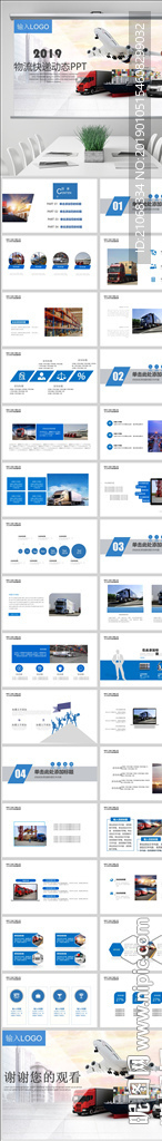 现代物流货运公司快递箱式PPT