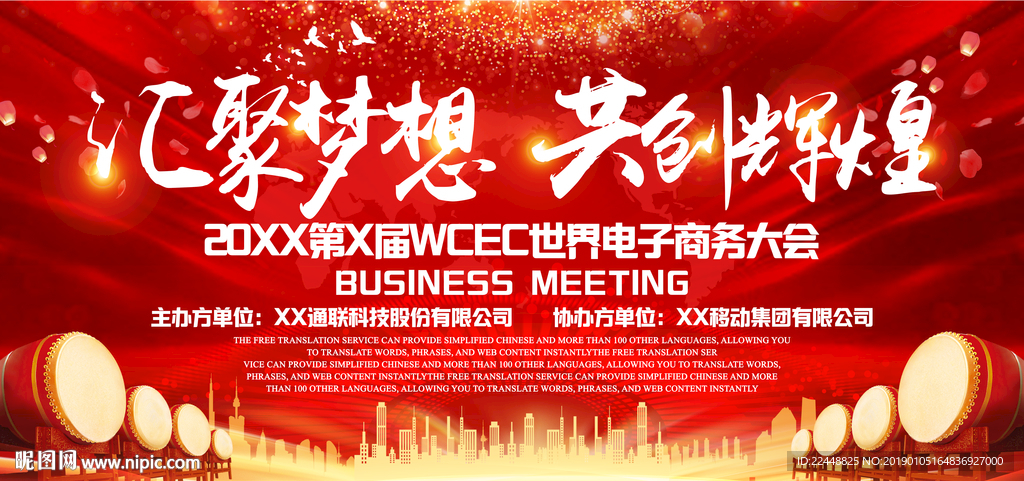 汇聚梦想共创辉煌高端会议背景板