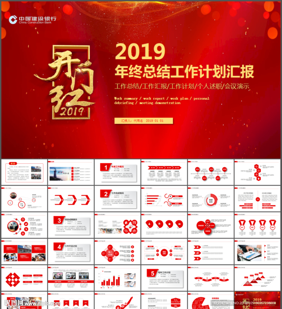 中国建设银行PPT模板