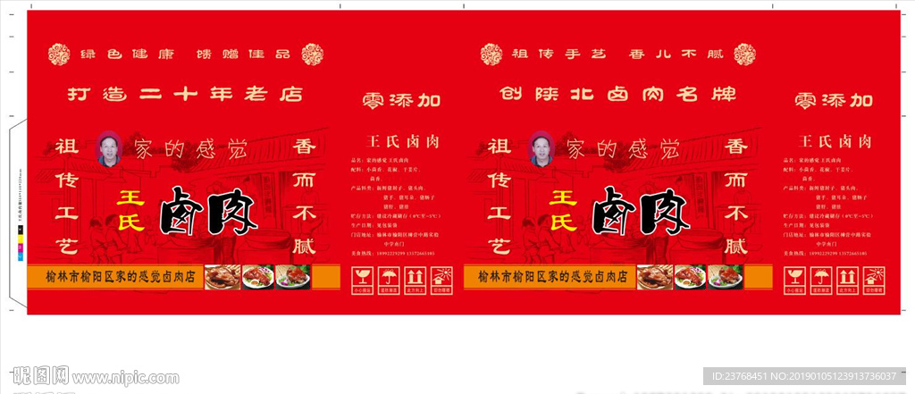 酱肉包装 酱肉盒子