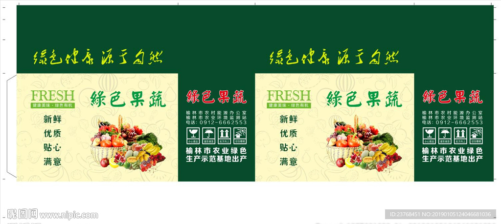 果蔬包装 蔬菜包装