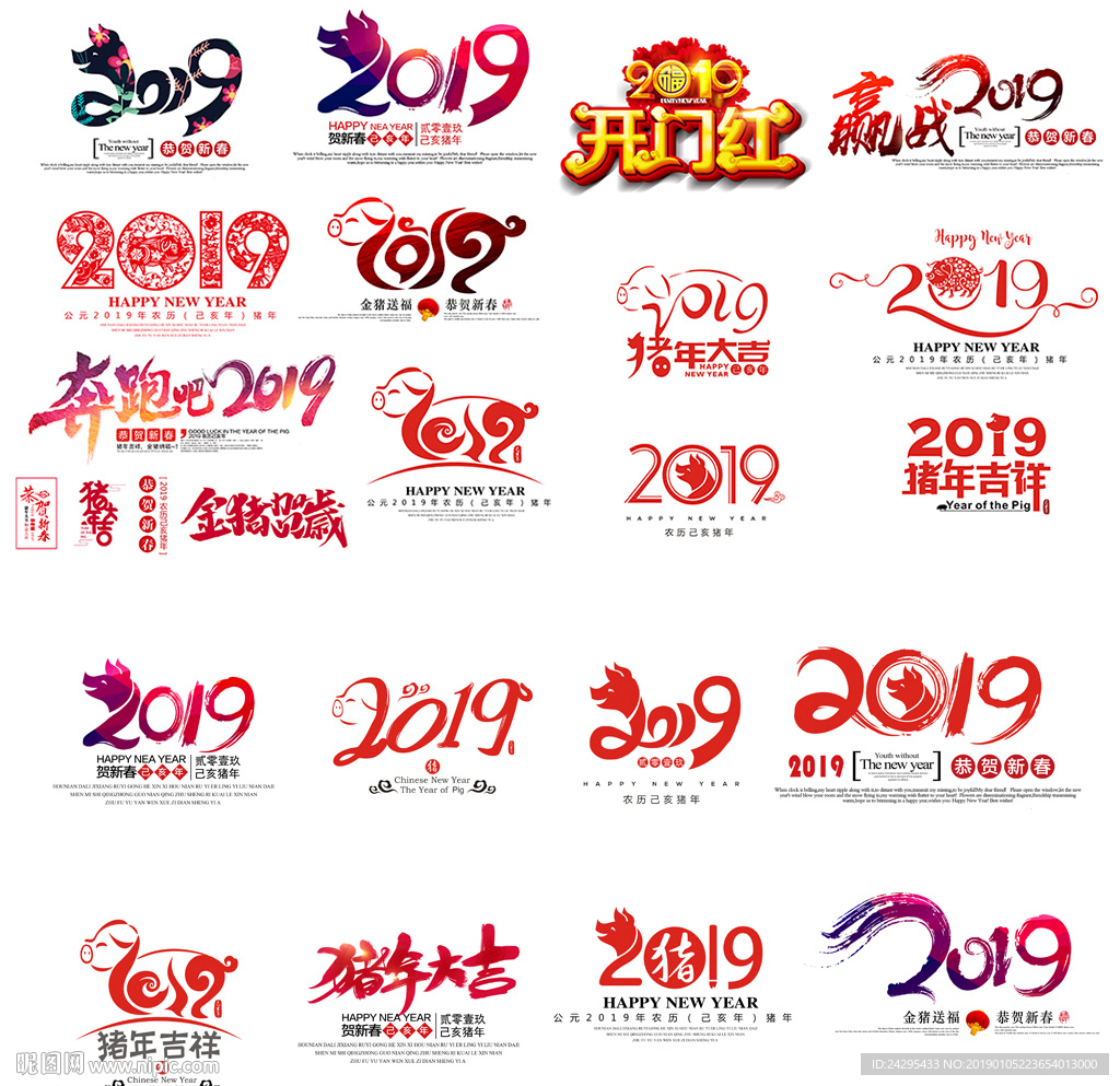 2019猪年艺术字体设计