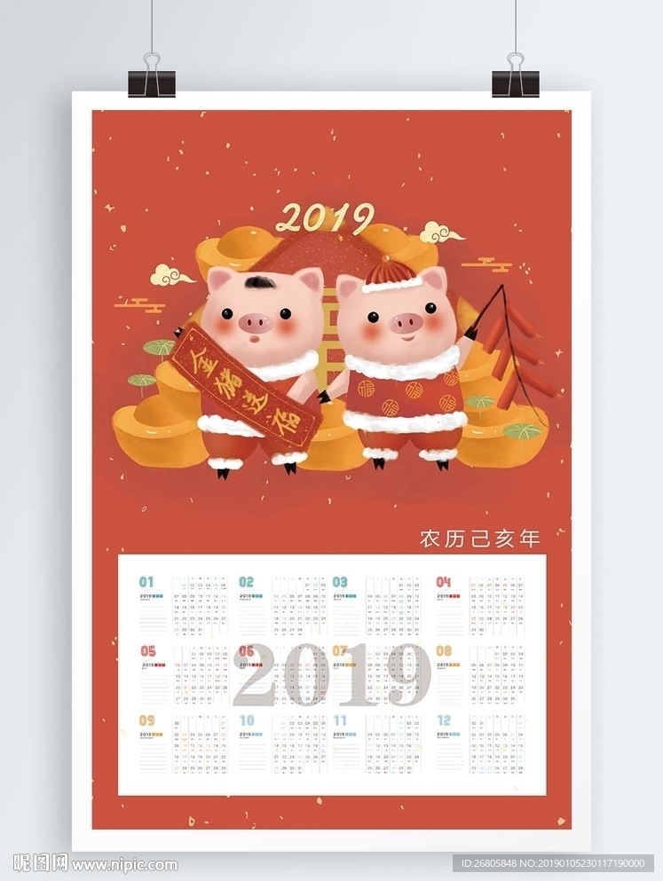 2019年挂历