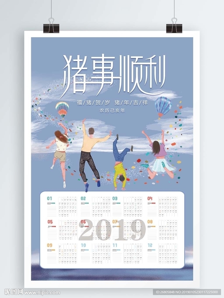2019年年历