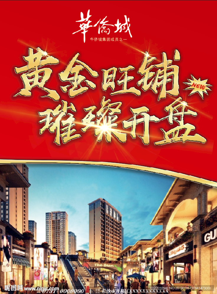 黄金旺铺 黄金旺铺招商 黄金旺