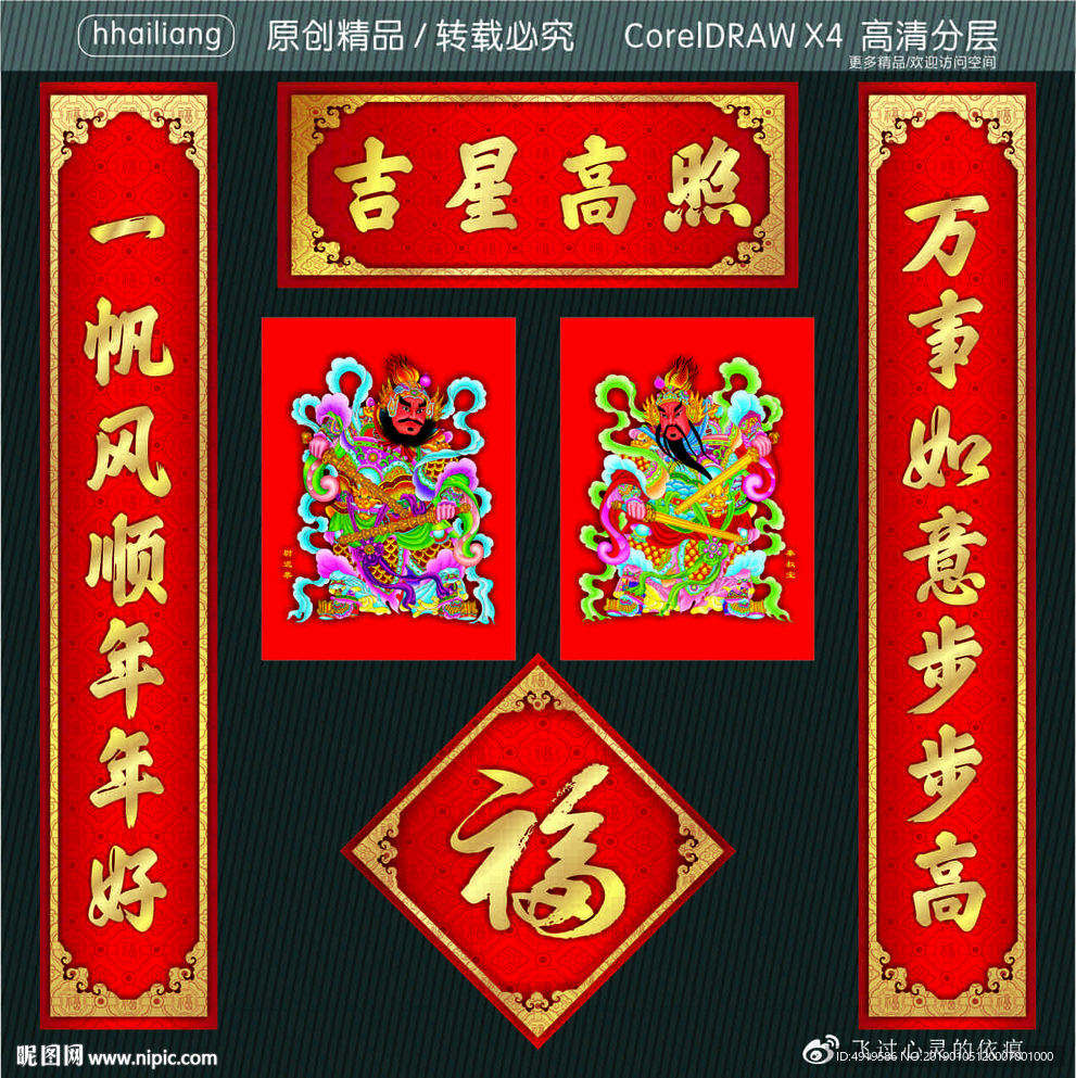 吉星高照 万事如意步步高 一帆