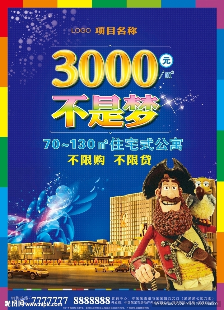 房产公寓DM单页画面广告