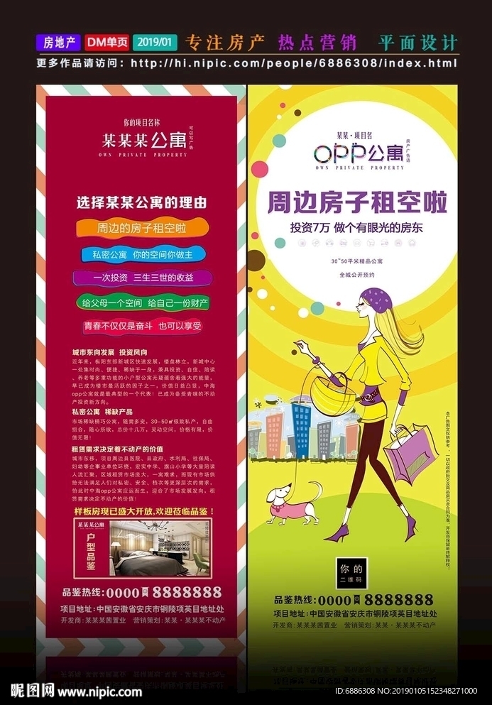 公寓DM单页折页广告